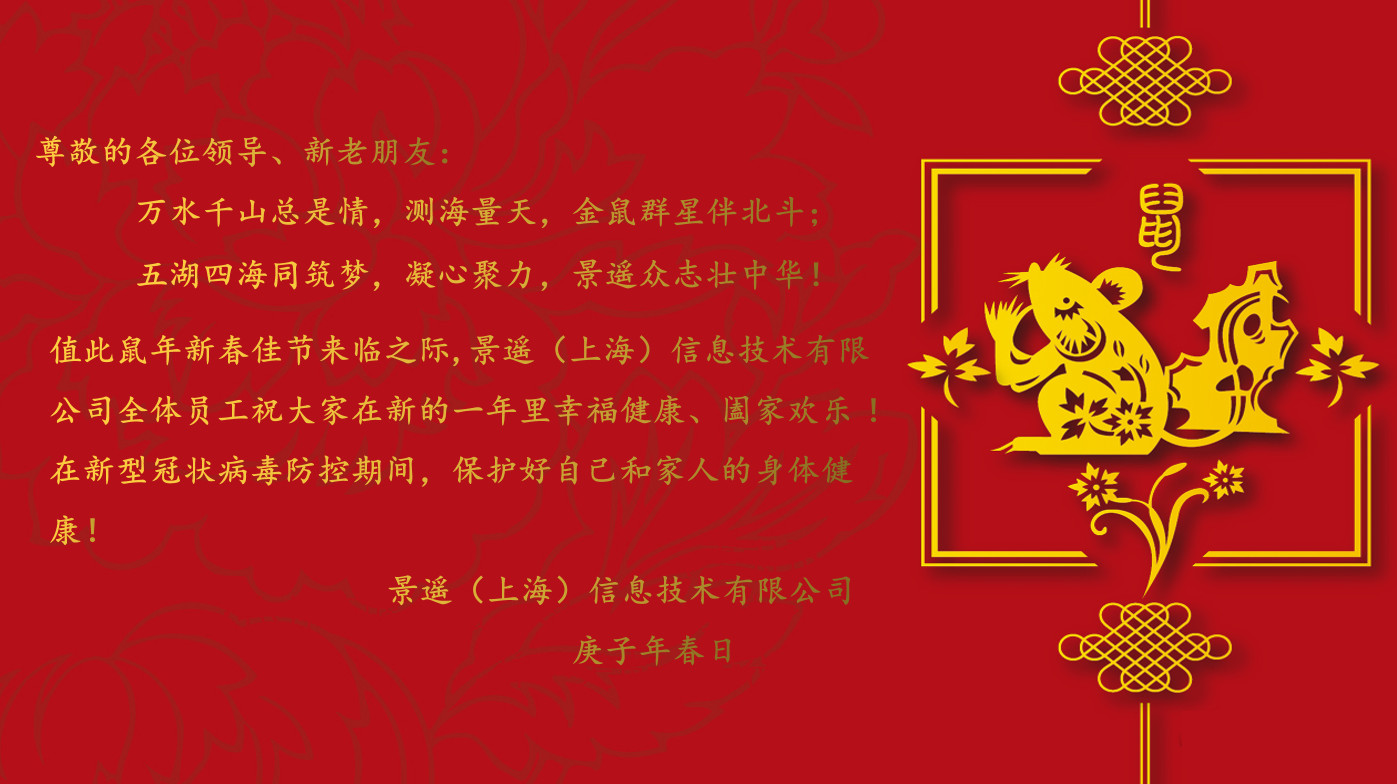 壹号娱乐鼠年贺岁