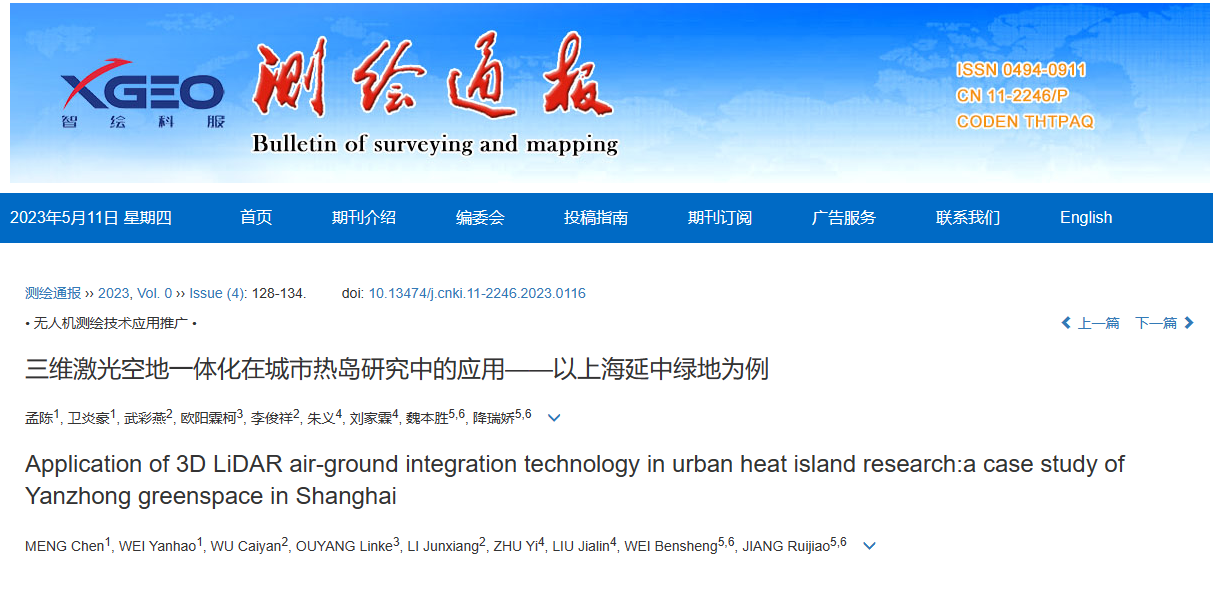 科研攻关：壹号娱乐飞马无人机三维激光空地一体化研究攻关成果在《测绘通报》发表